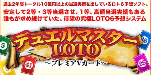 デュエルマスターLOTO〜プレミアVカード〜.jpg